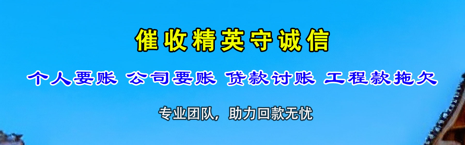 温岭要债公司