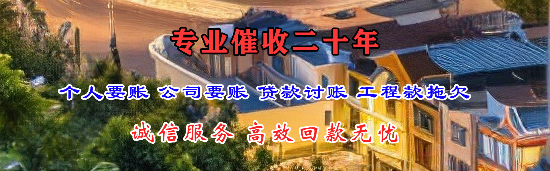 温岭清债公司