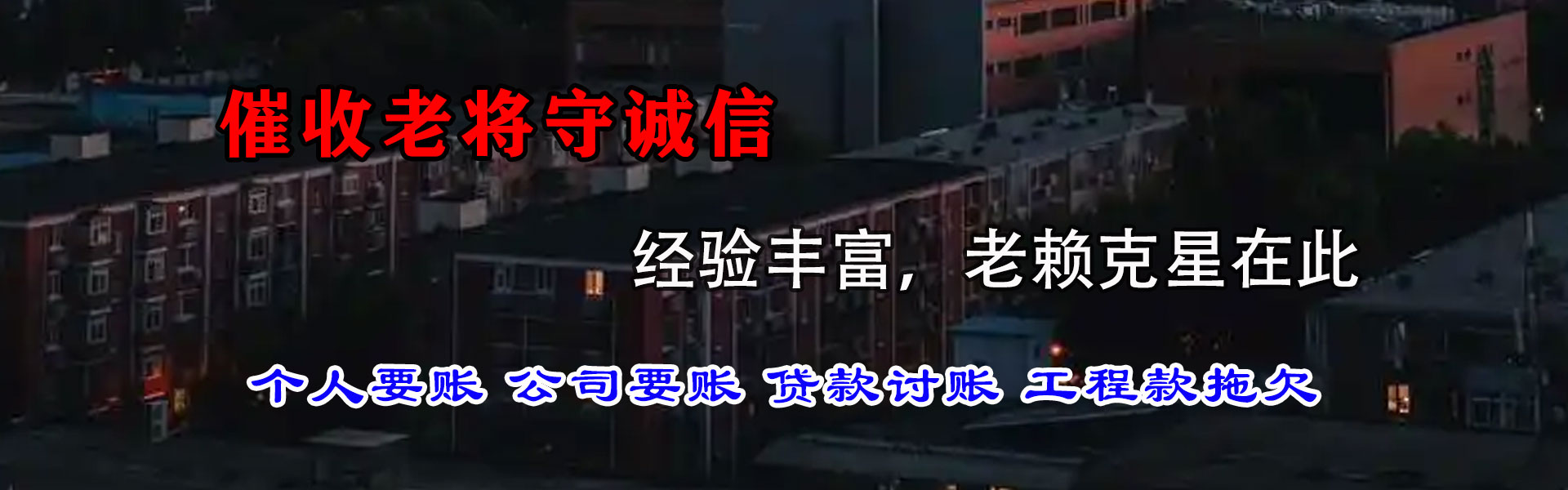 温岭要债公司